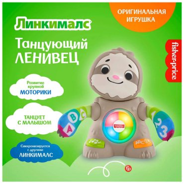 Интерактивная игрушка Fisher-Price Танцующий Ленивец шерсть - ForteMarket Интерактивная игрушка Fisher-Price Танцующий Ленивец шерсть купить,0