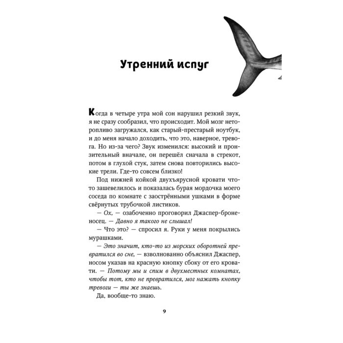 Фантастика Брандис К. Дети моря Тайна кита-оборотня купить,NaN