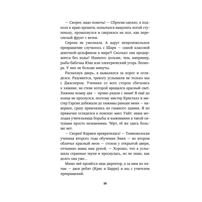 Фантастика Брандис К. Дети моря Тайна кита-оборотня купить,NaN