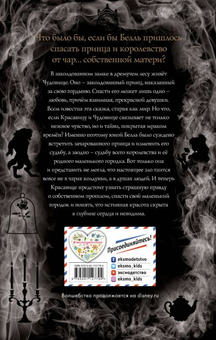 Детская литература Брасвелл Л. Красавица и Чудовище Другая история Белль купить,NaN