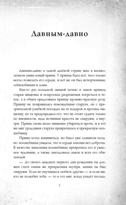 Детская литература Брасвелл Л. Красавица и Чудовище Другая история Белль купить,NaN