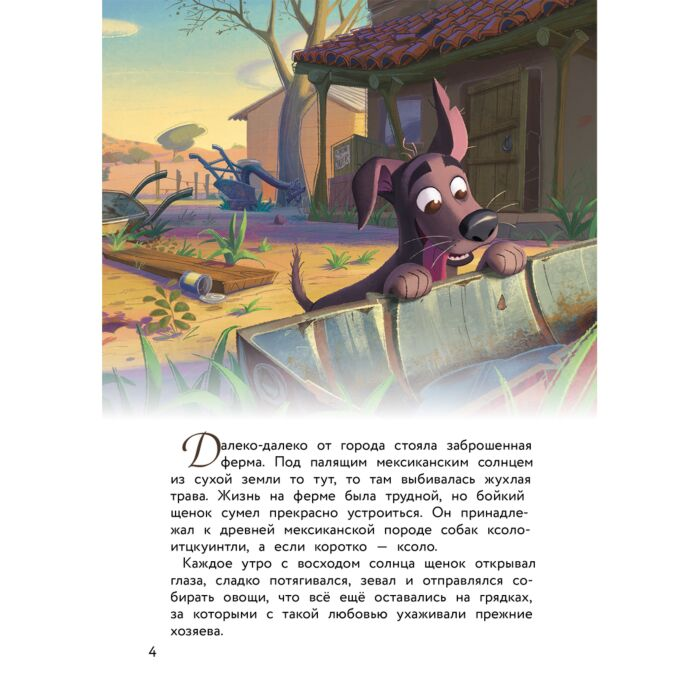 Тайна Коко Как зарождается дружба купить,NaN