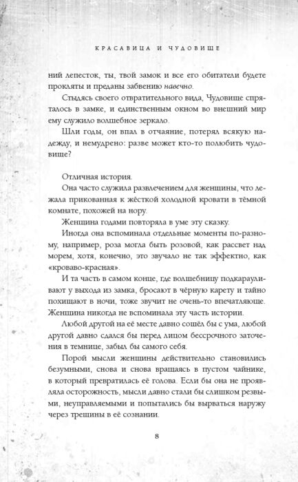 Детская литература Брасвелл Л. Красавица и Чудовище Другая история Белль купить,NaN