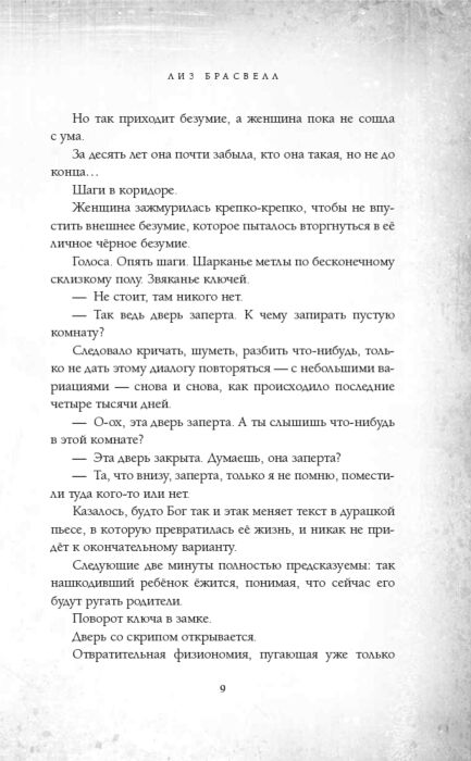 Детская литература Брасвелл Л. Красавица и Чудовище Другая история Белль купить,NaN