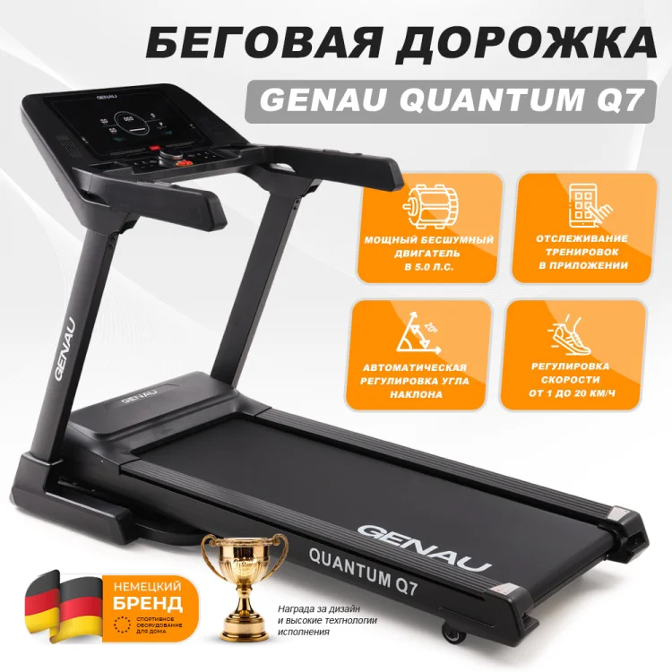 Беговая дорожка Genau Quantum Q7 купить,0