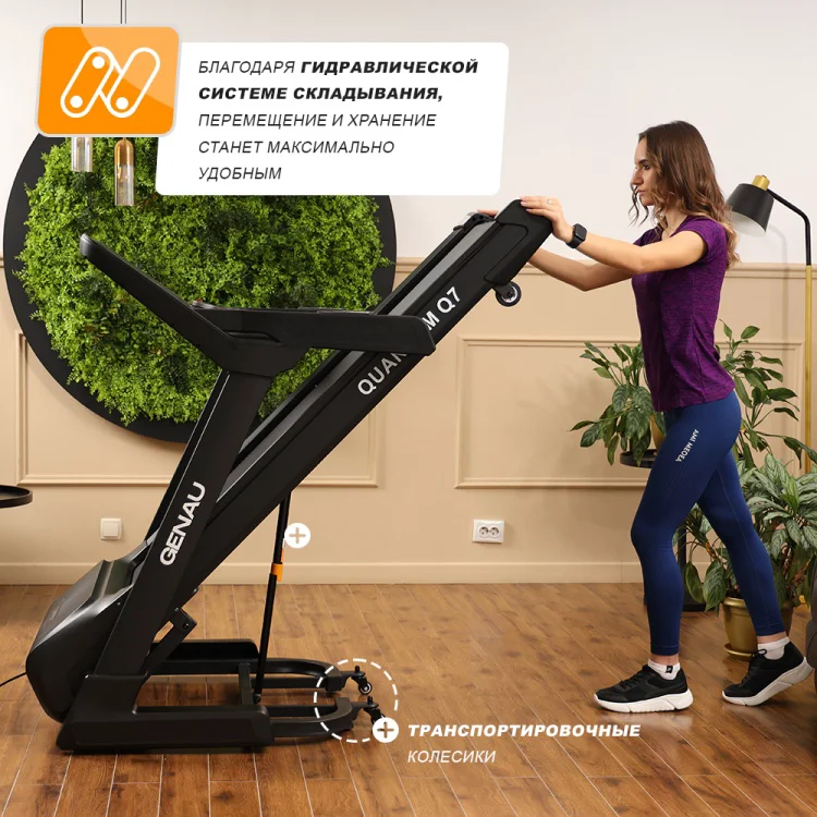 Беговая дорожка Genau Quantum Q7 купить,0