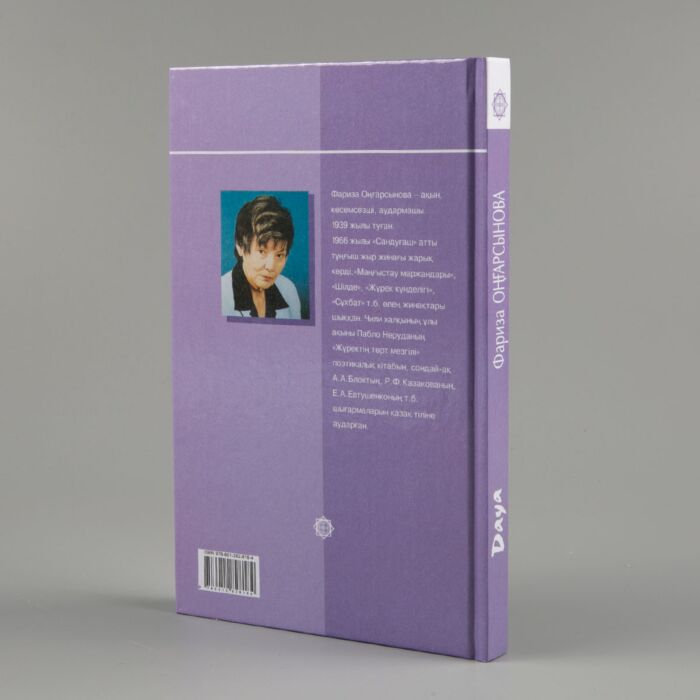 Оңғарсынова Ф. Дауа купить,NaN