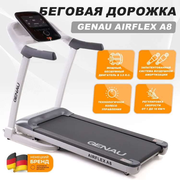 Беговая дорожка Genau Airflex A8 - ForteMarket Беговая дорожка Genau Airflex A8 купить,0