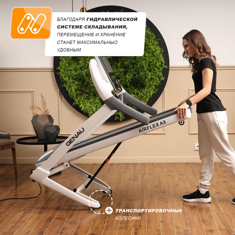 Беговая дорожка Genau Airflex A8 - ForteMarket Беговая дорожка Genau Airflex A8 купить,0