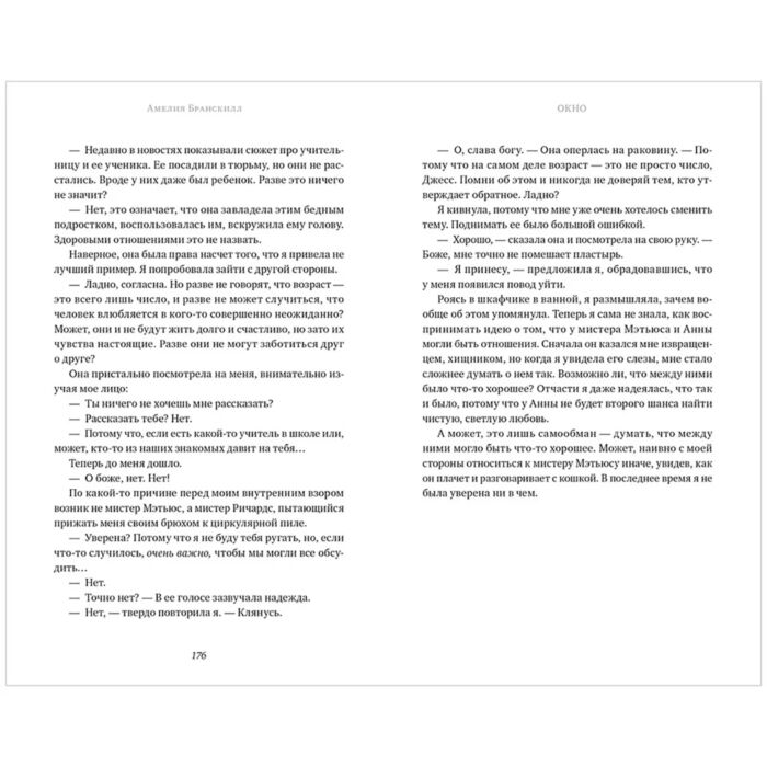 Young adult  Бранскилл А. Окно купить,NaN