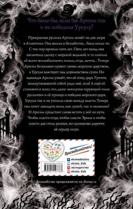 Детская литература Брасвелл Л. Королева и ведьма Другая история Ариэль купить,NaN