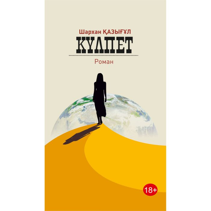 Қазығұл Ш. Күлпет купить,NaN