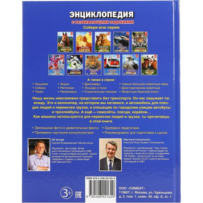 Милянчиков С. В. Транспорт купить,NaN