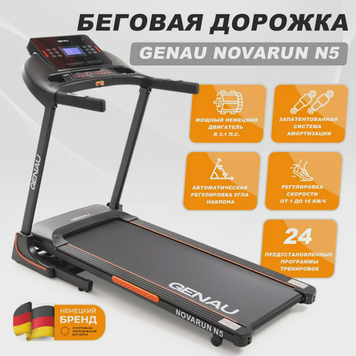 Беговая дорожка Genau Novarun N5