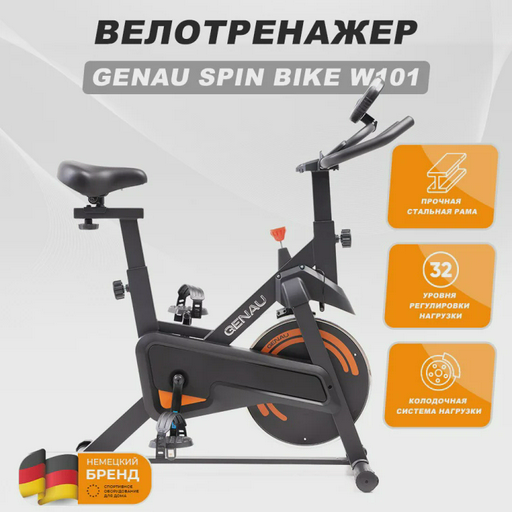 Велотренажер Genau Spin-Bike W101