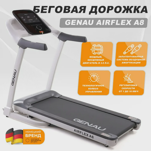 Беговая дорожка Genau Airflex A8