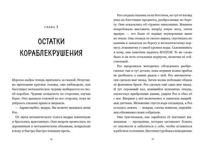 Детская литература Браун П. Дикий робот купить,NaN