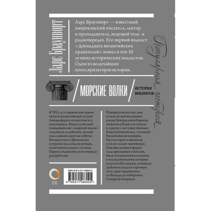 Мировая история Браунворт Л. Морские волки История викингов купить,NaN