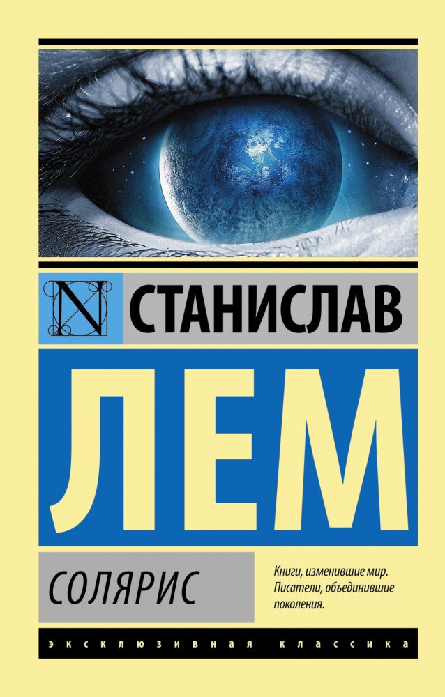 Фантастика Лем С. Солярис купить,NaN
