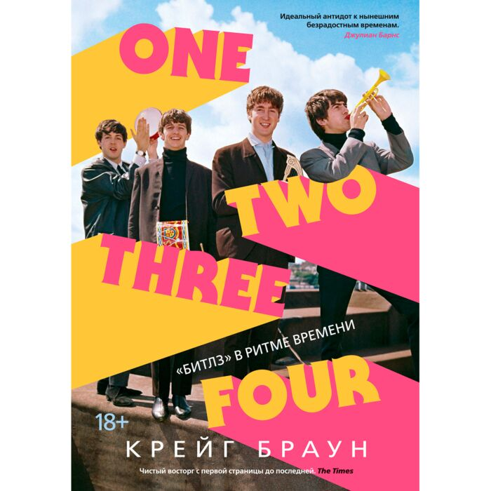 Искусство Браун Крейг One Two Three Four Битлз в ритме времени купить,NaN