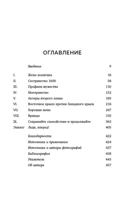 Публицистика Брауэр К.А. Первая леди Тайная жизнь жен президентов купить,NaN