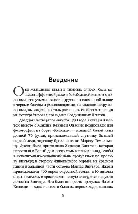 Публицистика Брауэр К.А. Первая леди Тайная жизнь жен президентов купить,NaN