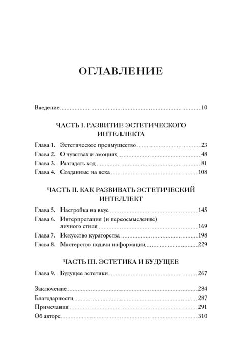 Личная эффективность Браун П. Эстетический интеллект Как его развивать и использовать в бизнесе и жизни купить,NaN