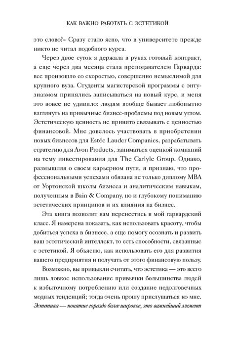 Личная эффективность Браун П. Эстетический интеллект Как его развивать и использовать в бизнесе и жизни купить,NaN