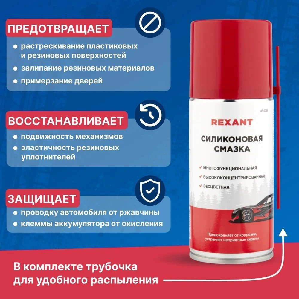 Смазка силиконовая REXANT 85-0054-1 0.52 л купить,NaN