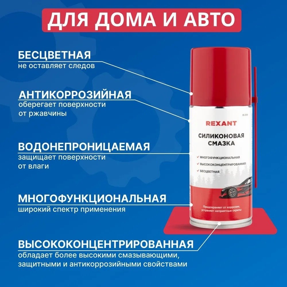 Смазка силиконовая REXANT 85-0054-1 0.52 л
