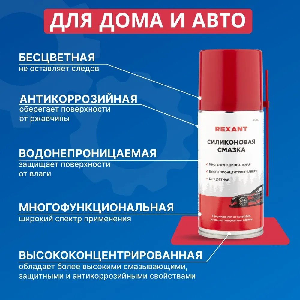 Смазка силиконовая REXANT 85-0054-1 0.52 л купить,NaN