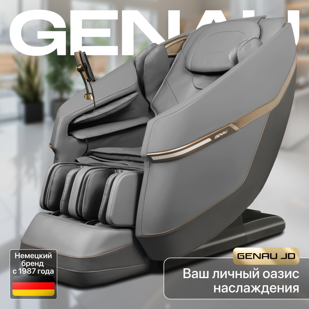 Массажное кресло Genau JD серое купить,NaN
