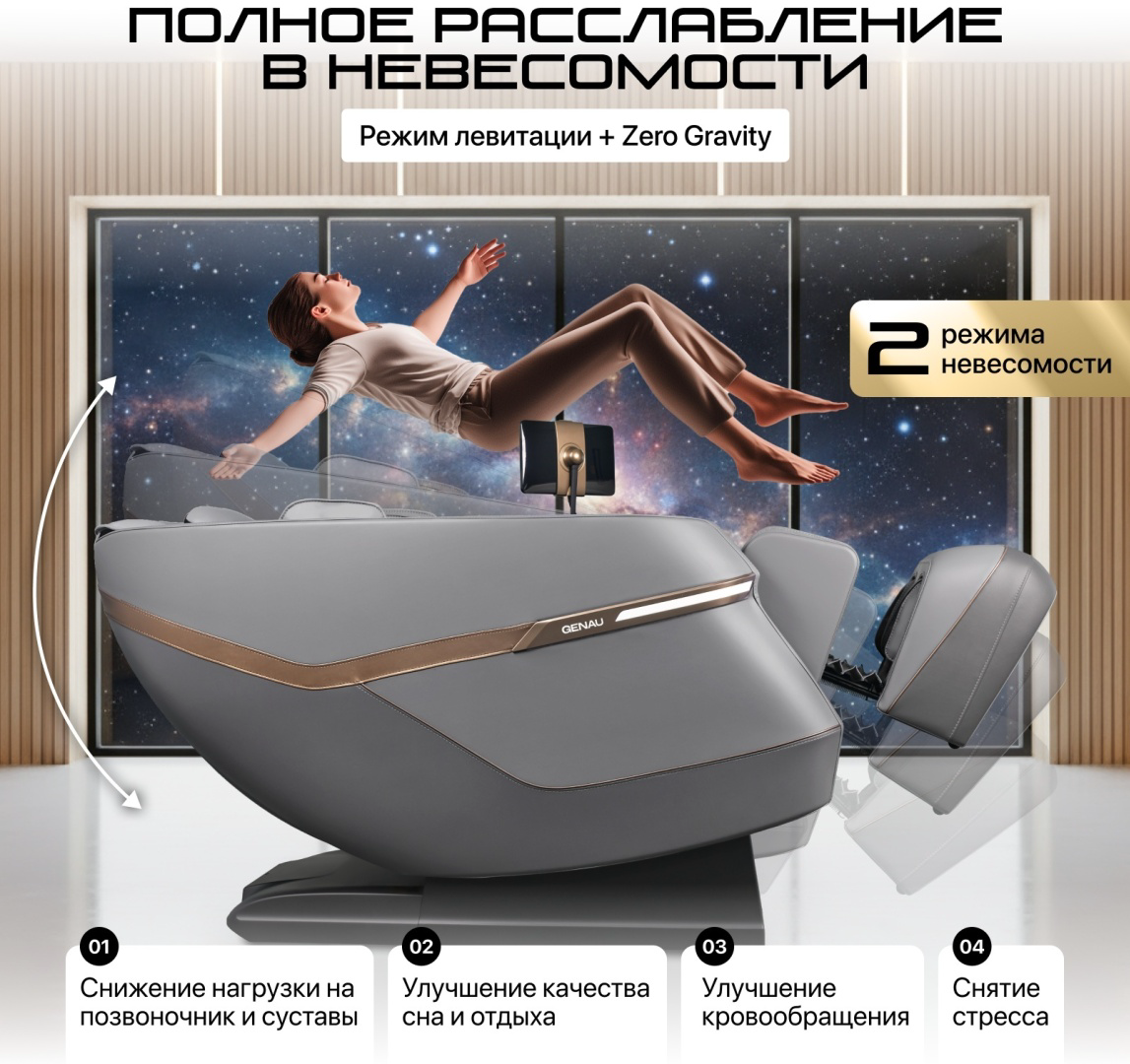 Массажное кресло Genau JD серое купить,NaN