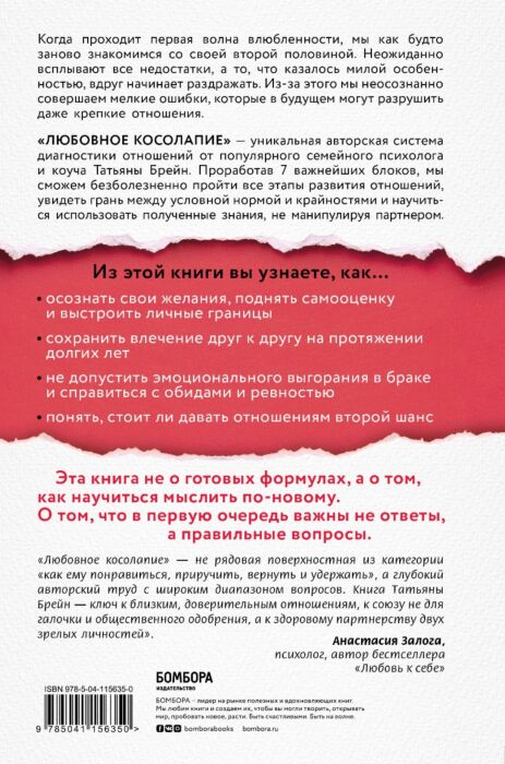 Популярная психология  Брейн Т. Любовное косолапие Как понять свою вторую половину и перестать допускать ошибки в отношениях купить,NaN