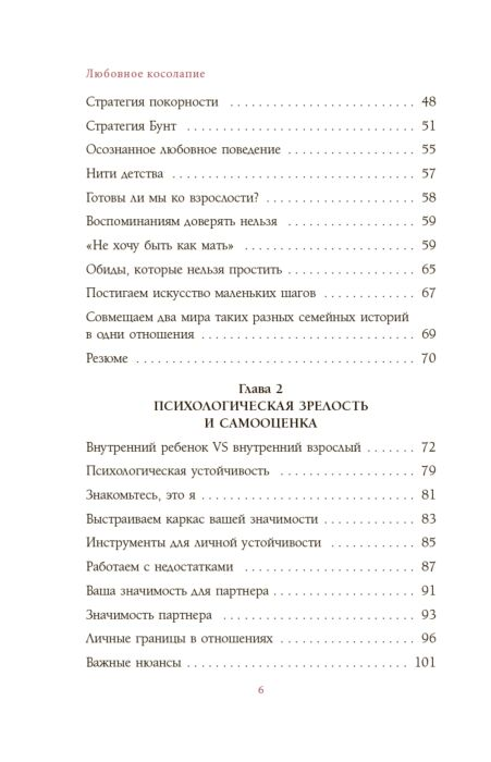 Популярная психология  Брейн Т. Любовное косолапие Как понять свою вторую половину и перестать допускать ошибки в отношениях купить,NaN