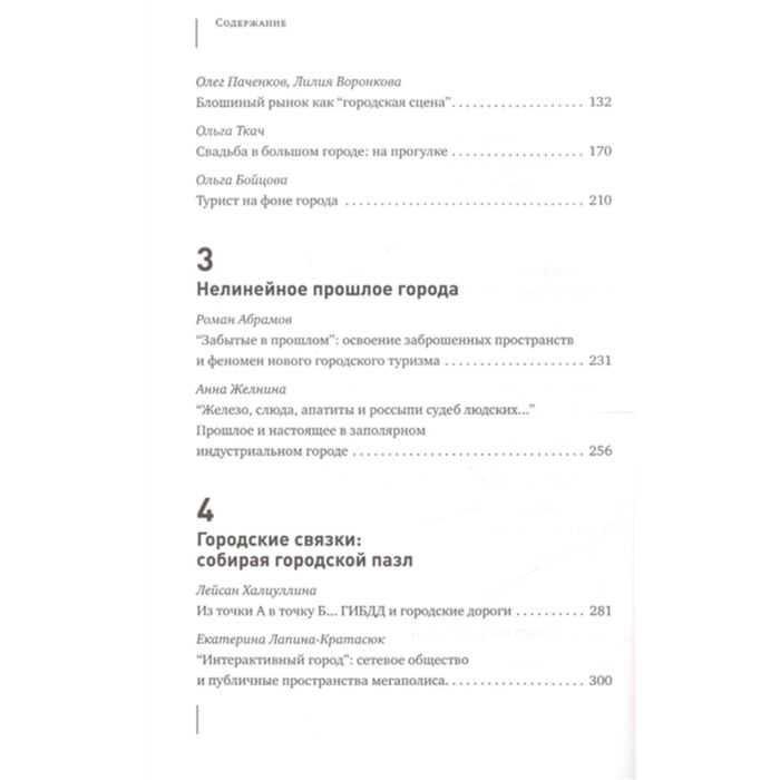 Архитектура Бредникова О. Запорожец О. Микроурбанизм Город в деталях 2018 купить,NaN