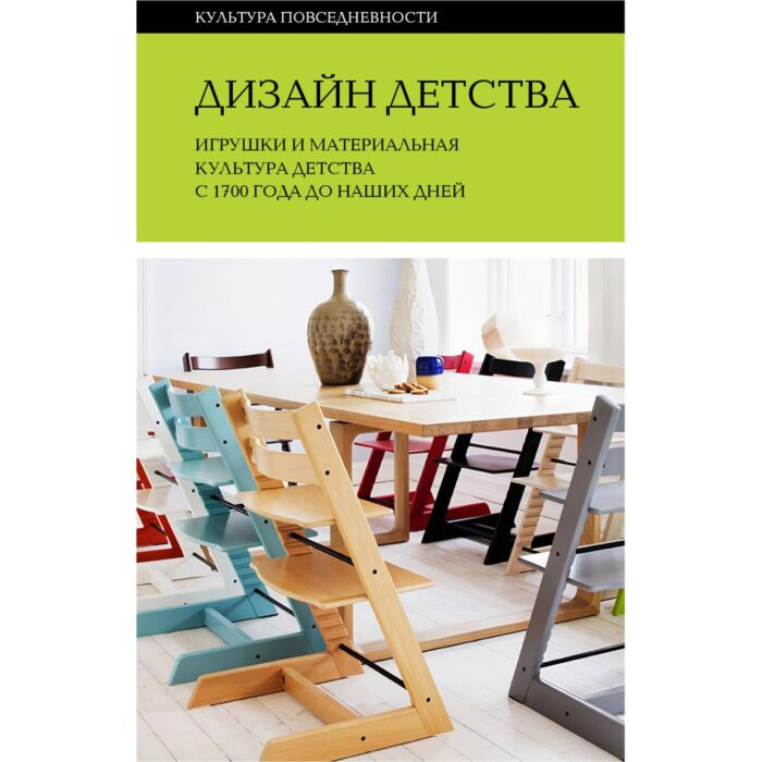 Искусство Брендоу-Фаллер М. Дизайн детства Игрушки и материальная культура детства с 1700 года до наших дней купить,NaN