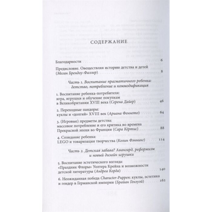 Искусство Брендоу-Фаллер М. Дизайн детства Игрушки и материальная культура детства с 1700 года до наших дней купить,NaN