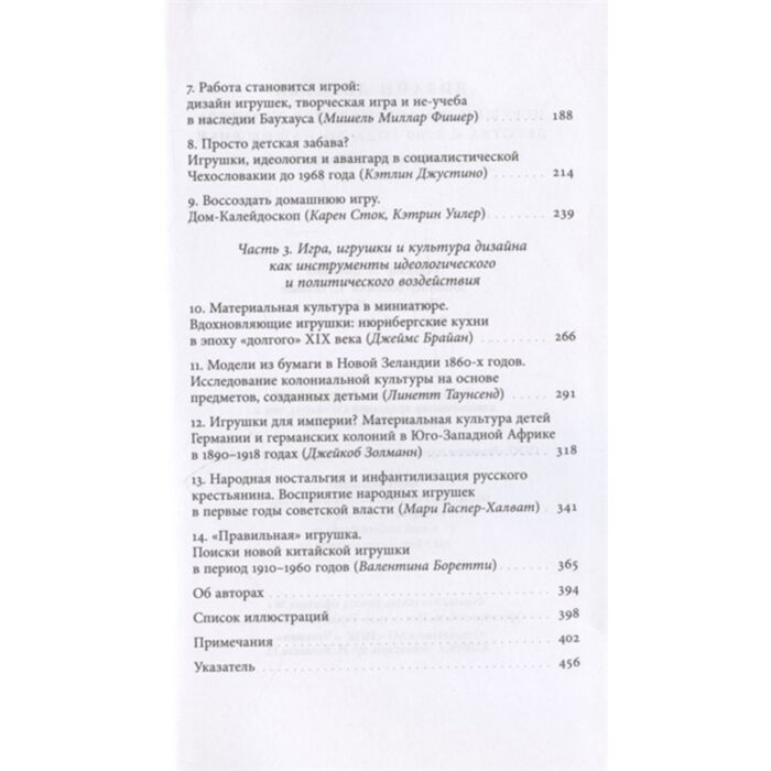 Искусство Брендоу-Фаллер М. Дизайн детства Игрушки и материальная культура детства с 1700 года до наших дней купить,NaN