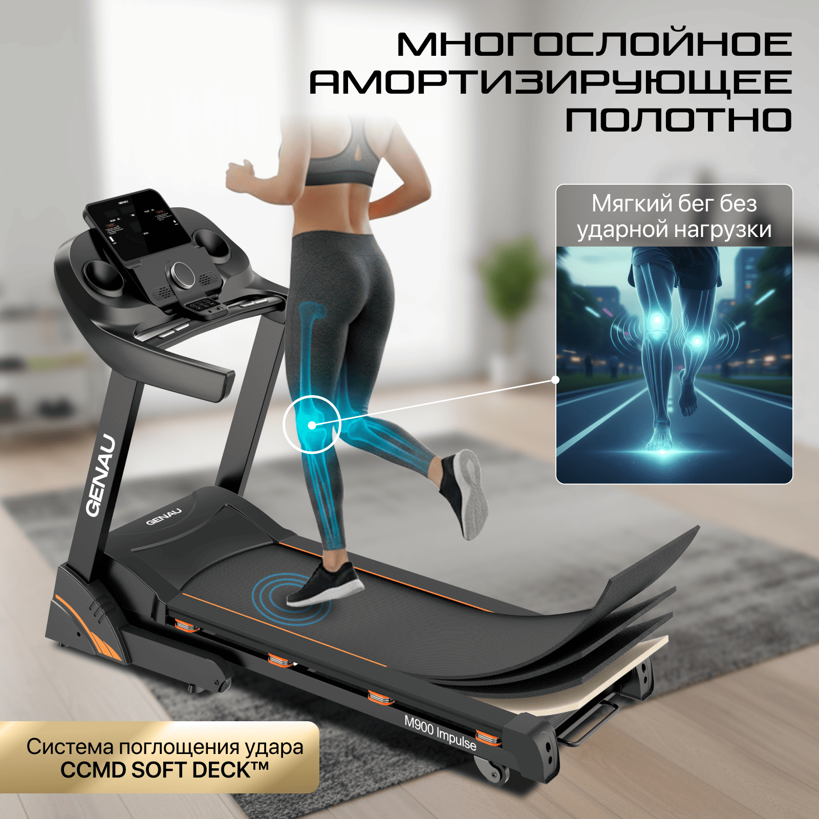 Беговая дорожка Genau Impulse M900 черная купить,349790