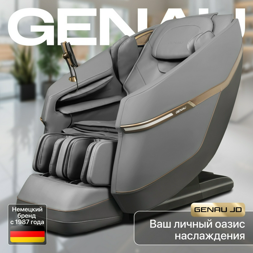 Массажное кресло Genau JD серое