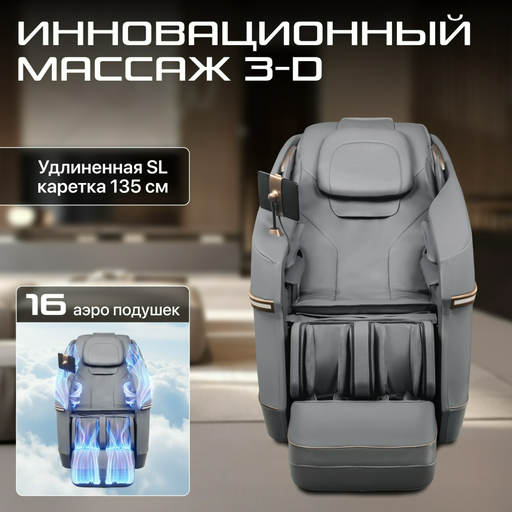 Массажное кресло Genau JD серое