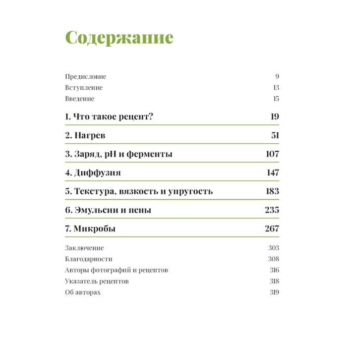 Научно-популярная литература Бреннер М. Cёренсен П. Вейтц Д. Наука и кулинария Физика еды От повседневной до высокой кухни купить,NaN