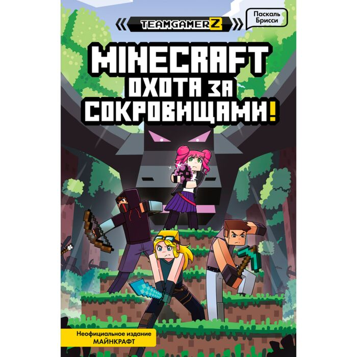 Детская литература Брисси П. Minecraft Охота за сокровищами купить,NaN