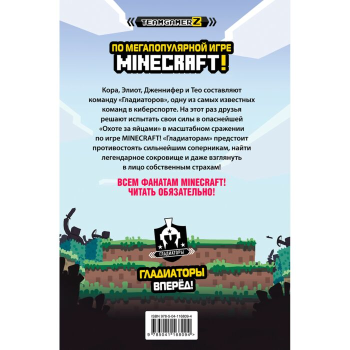 Детская литература Брисси П. Minecraft Охота за сокровищами купить,NaN