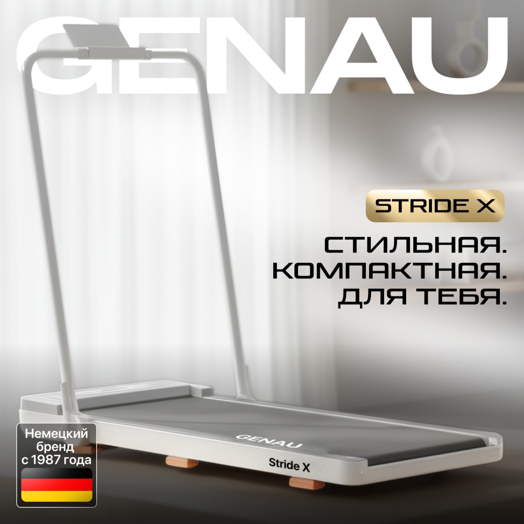 Беговая дорожка Genau Stride X белая
