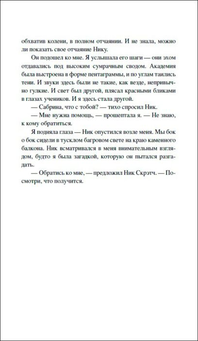 Young adult Бреннан С.Р. Сабрин Леденящие душу приключения 2 Дочь хаоса купить,NaN