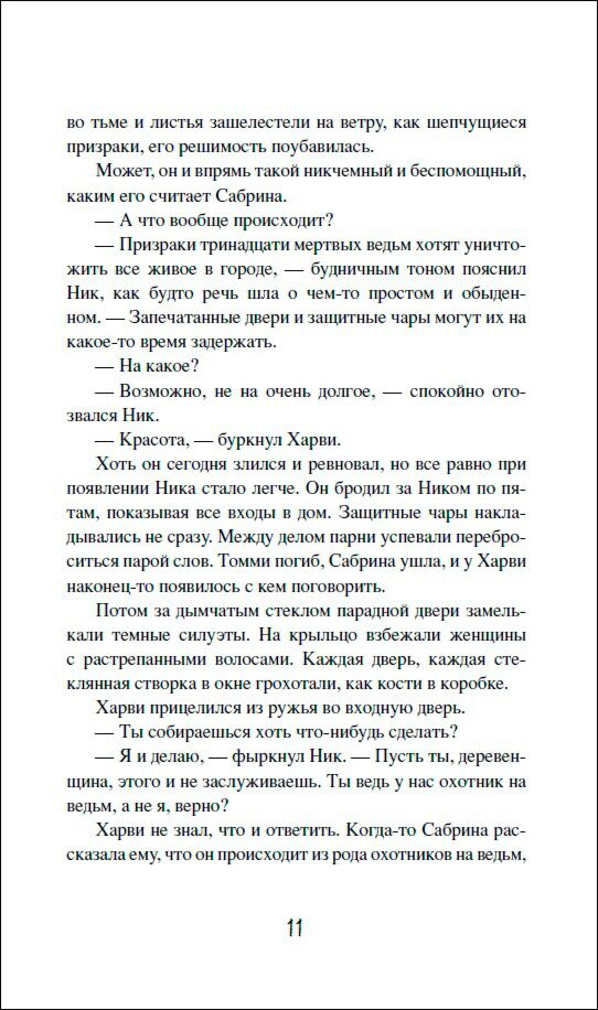 Young adult Бреннан С.Р. Сабрин Леденящие душу приключения 2 Дочь хаоса купить,NaN
