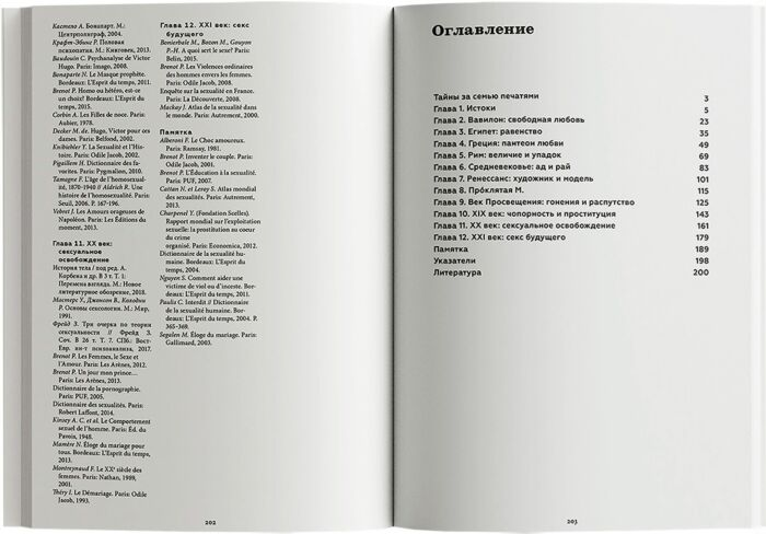 Комиксы Брено Ф. История сексуальности Комикс-исследование купить,NaN