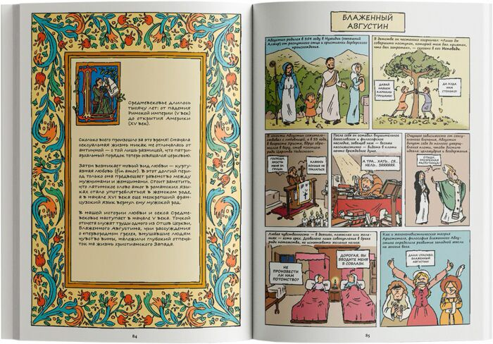 Комиксы Брено Ф. История сексуальности Комикс-исследование купить,NaN